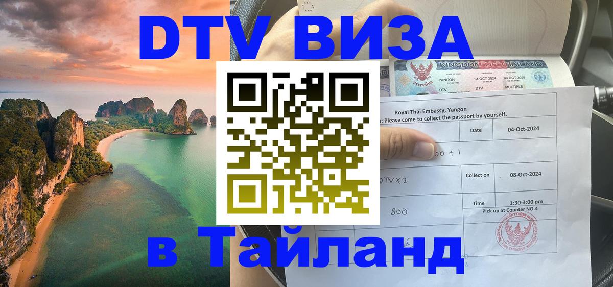 Цены на DTV визу в Таиланд — пакеты услуг, достаточно даже паспорта - Гавана  04.10.2025 
